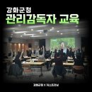 강화군청 | [법정교육 후기] 관리감독자 교육 현장 (강화군청 X 이영민, 박지민 강사)