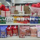 다이소 빼빼로 포장 만들기 빼빼로데이 선물세트 가격