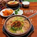 울산 동구 알고보니 또간집 이었던 레전드 노포 국밥맛집 | ‘하동식당’ 내돈내산 후기