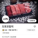 도토모참치 이미지