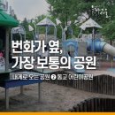 동교어린이공원 이미지
