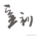 커피캘리 이미지