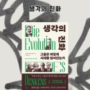 대륙붕 | Kay's book - 생각의 진화 - 그들은 어떻게 시대를 앞서갔는가 by 미하엘 슈미트잘로몬 / 인문학 책...