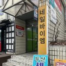 두산세탁소 네이버블로그
