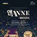 앤(ANNE) 이미지