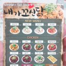 꼬신닭