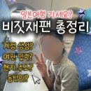 112901-자010-1 | 일본 입국심사 후쿠오카 비짓재팬웹 사이트 등록방법 동반가족 있는 경우 AtoZ 상세 안내