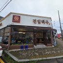 전일맥주 산북점 이미지