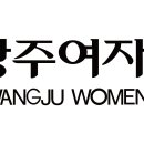 광주여자대학교 이미지