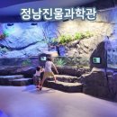 정남진산업고등학교 | 전남 장흥 정남진물과학관 아이랑 가기 좋은 곳