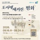 유럽으로 떠나는 여행인문학 | 동유럽으로 떠나는 평화 인문학 여행 <평화의 잔물결>