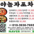 놀자포차