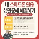 어르신 스마트폰 활용교육 이미지