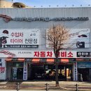 강서종합타이어판매㈜ | 강서구 타이어프로 전문점 가격 가성비 추천 업체 - 정확한곳 후기 TOP5 저렴한곳