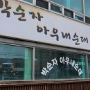 본점장터순대국 네이버블로그