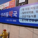 무거우리들약국 이미지