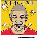 차두리가 로봇인 이유 이미지