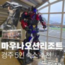 오션스타 휴양콘도미니엄 | 경주 마우나오션리조트 5명 반려견 동반 20평 후기 최저가
