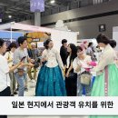 달성군, 일본서 대규모 관광 홍보전… 외국인 관광객 유치 총력 이미지