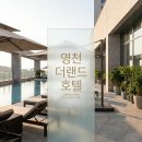강변호텔 | 영천에서 만난 유럽 감성의 강변 뷰 수영장 호텔 더랜드 숙박 후기