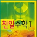 률-2001 | 천일수학 1