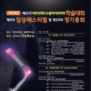 2019년 제21차 대한정형도수물리치료학회 학술대회 이미지