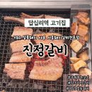 일품생돼지고기 | 서울돼지갈비맛집 YBD 얼룩돼지 전문점 답십리역 구워주는고기집 진정갈비 생돼지갈비 후기