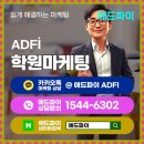 파이수학교습소 - 동구 과학로13길 4 | 학원마케팅 꼼꼼하게