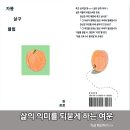 희망클럽 | 마음 한구석에 깊이 새겨진 이야기, 한로로 자몽살구클럽 독서 후기
