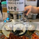 오벨전자담배 광산점 | [광주] 첨단맛집 옥구슬, 매콤한 숯불쭈꾸미에 중독 되버렷 !