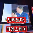 타임스퀘어....미국을 계몽하다. 이미지