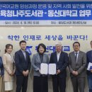 나주도서관 동신대학교와 한국어교원 양성 MOU 체결[미래교육신문] 이미지