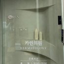 카린의원 네이버블로그