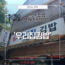 24시김밥마을 | [우리집김밥] 일산 주엽 오래 된 김밥 맛집, 오랜만에 포장 해서 야구장에서 맛있게 먹은 후기