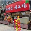 마장동생고기배곧점 | 저렴하게 신선한 고기를 먹을 수 있는 배곧 생고기 맛 배곧 맛집 마장동생고기 배곧점