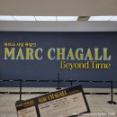 TIME95 | 마르크 샤갈 특별전 BEYOND TIME 주말 방문 후기 예술의전당 한가람미술관