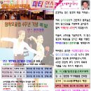 6월7일 토요일 삼사모클럽 창립 4주년 파티에 여러분을 초대합니다 참고로 사교50% 원음 50% 이미지