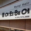 루이치헤어
