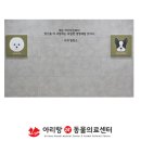 전주동물병원 이미지