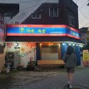 이가네식육점 - 달성군 | 이가네식육점