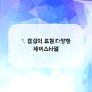 감성헤어 이미지