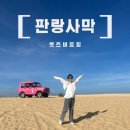 일출목장 | 나트랑 여행지 판랑 사막 양떼목장 투어 추천 렛츠비트립 후기