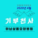 새생명요양병원 이미지