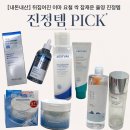 ⁠[내돈내산] 이마 좁쌀 요철 폭탄 해결한 올리브영 진정템 꿀조합 (악건성 민감성 솔직후기)