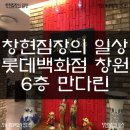 만다린롯데 이미지