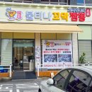 반송동149 | 반송동 남광장 점심 동탄 짬뽕 맛집 불티나꼬막짬뽕 동탄남광장점