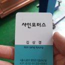 정직한카센터 이미지
