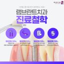 램브란트치과 이미지