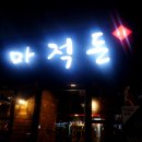 마적고기 이미지