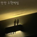 매산로2가맛집 잔잔 수원역점 위치.가격.시간.후기